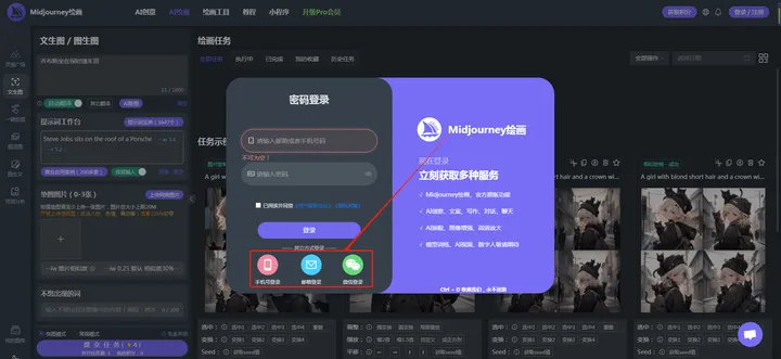 Midjourney 国内版注册界面
