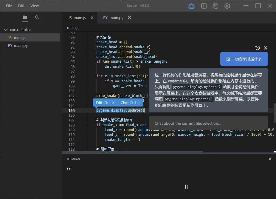Cursor 聊天功能