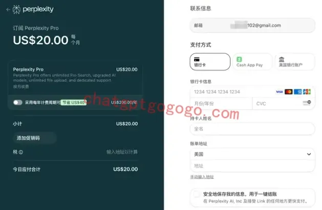 Perplexity 订阅页面截图