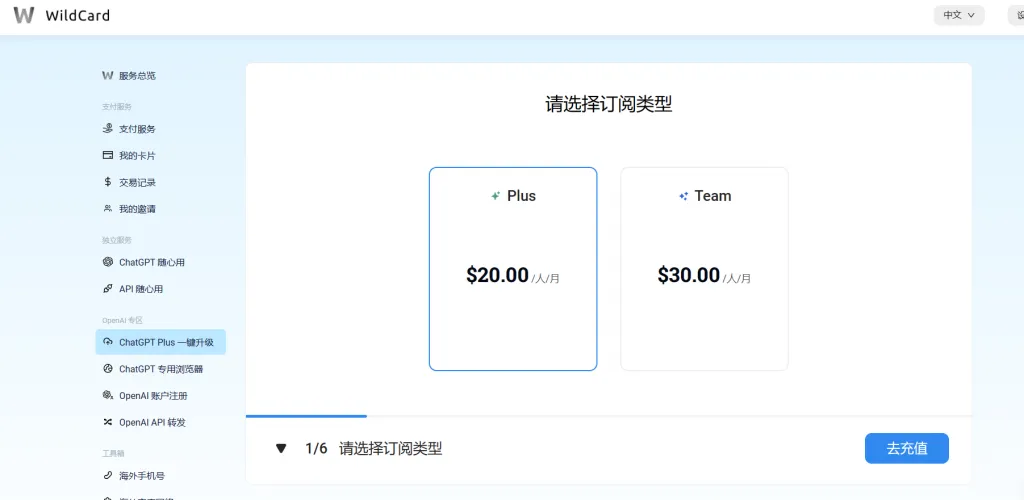 ChatGPT Plus支付步骤1