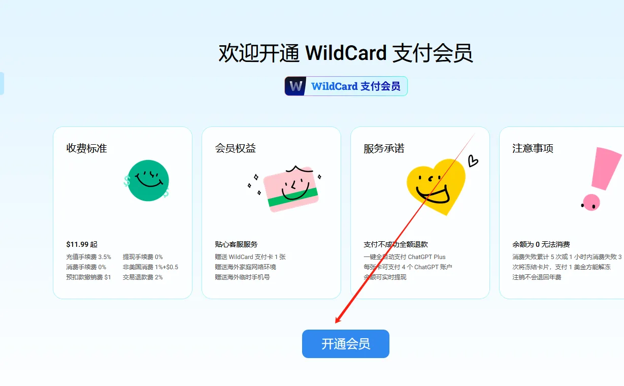 开通会员