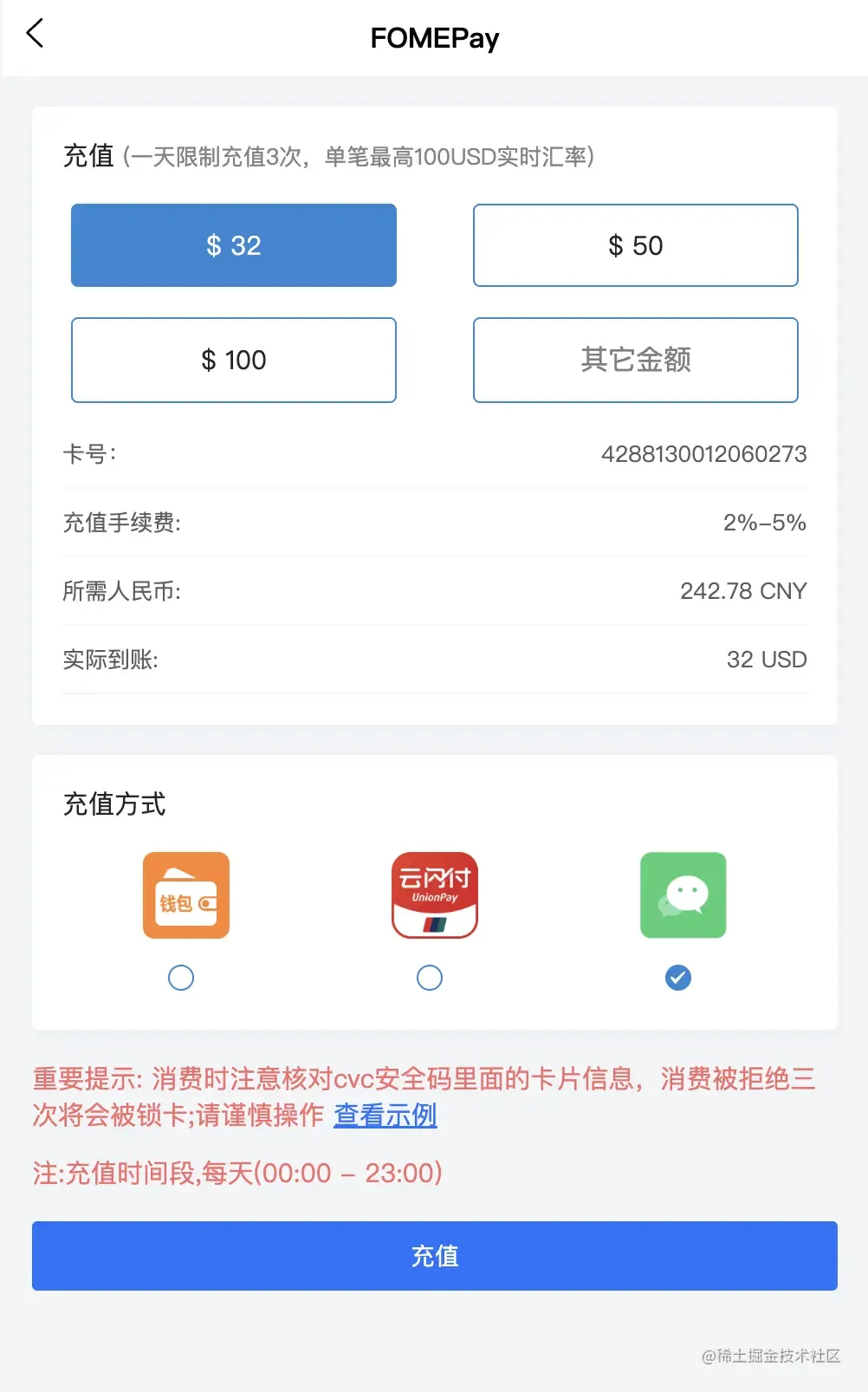 充值金额