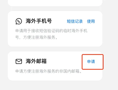海外邮箱申请页面