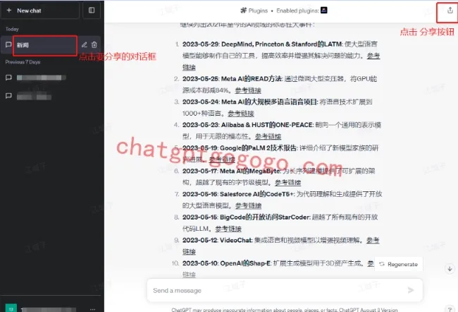 ChatGPT点击分享按钮