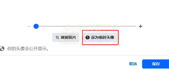 设定临时头像