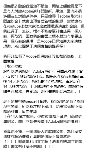 adobe 取消訂閱違約金