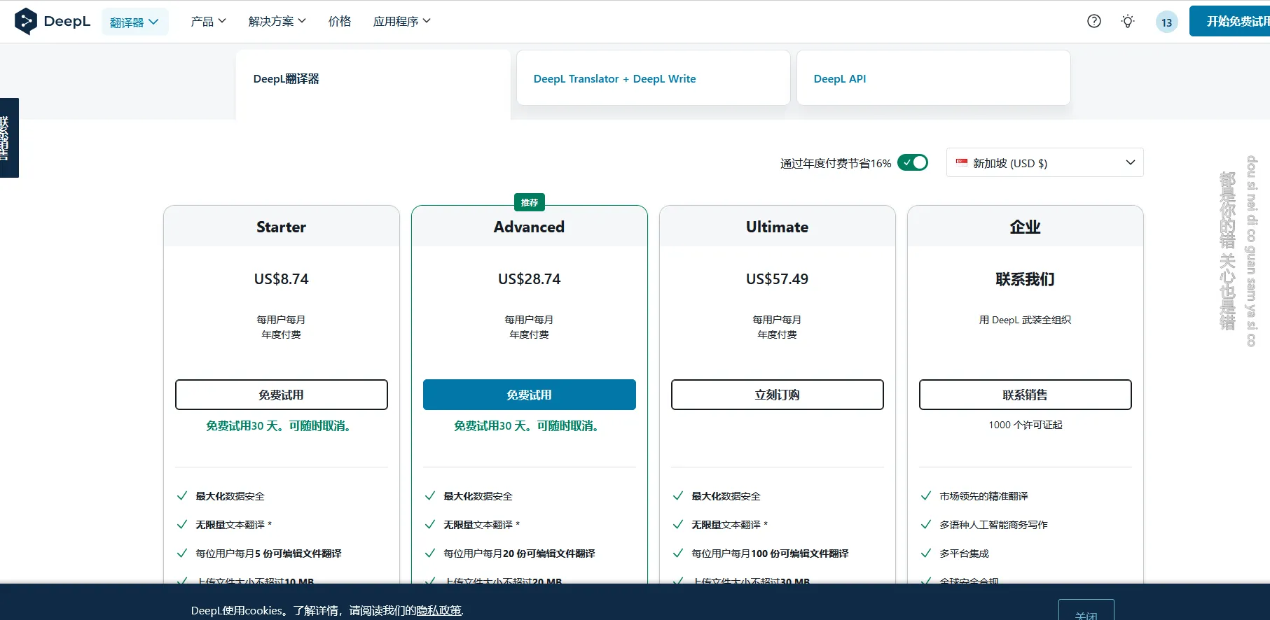 DeepL官网截图