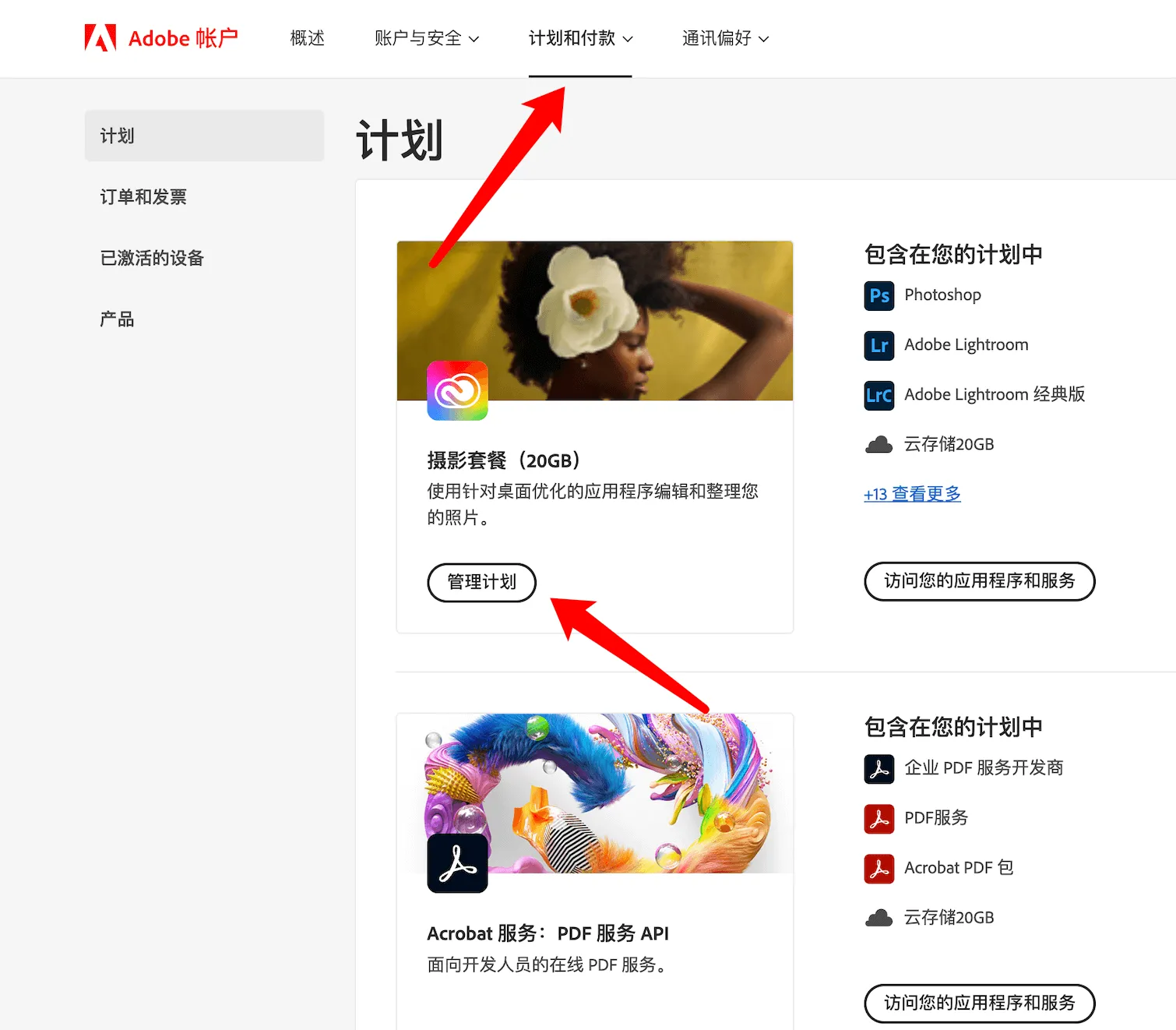 管理计划按钮