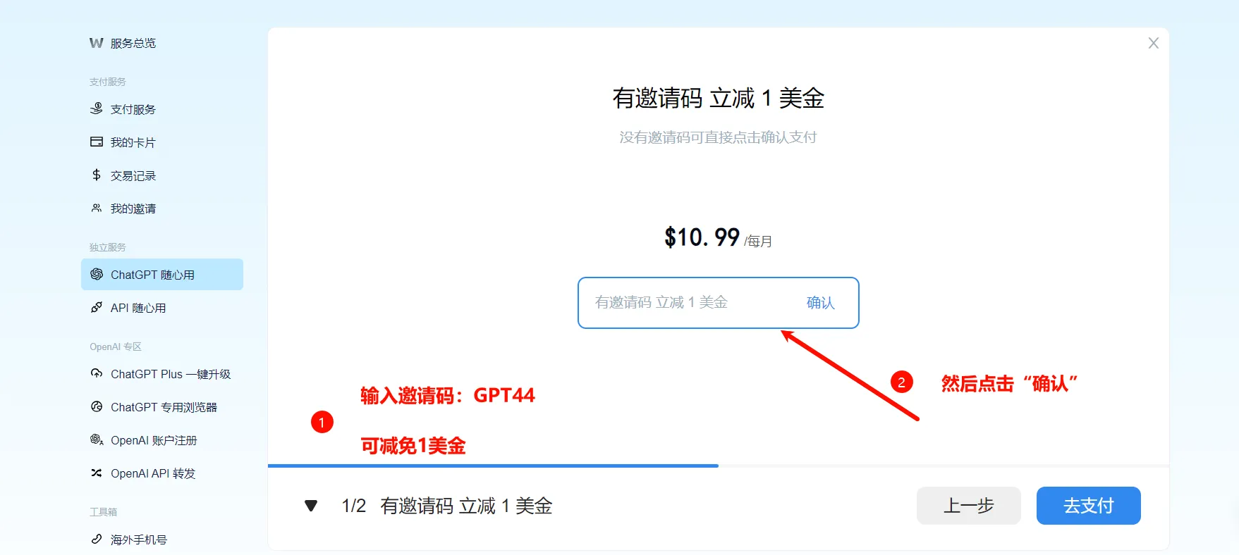 填写邀请码