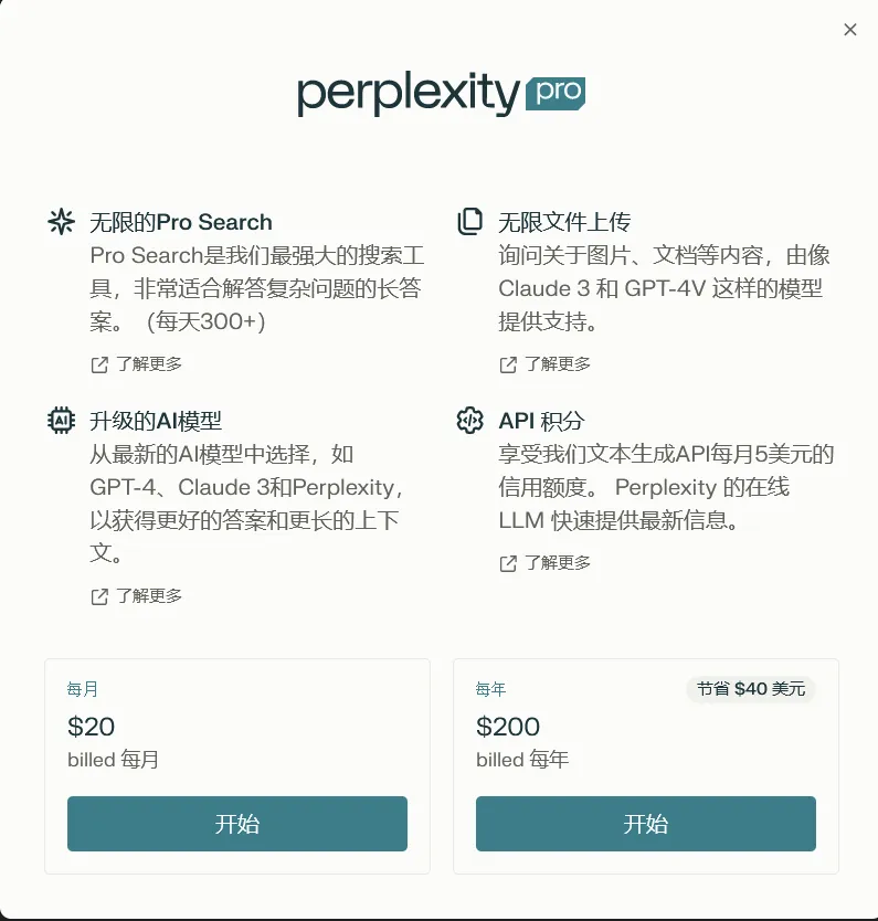 Perplexity 订阅计划