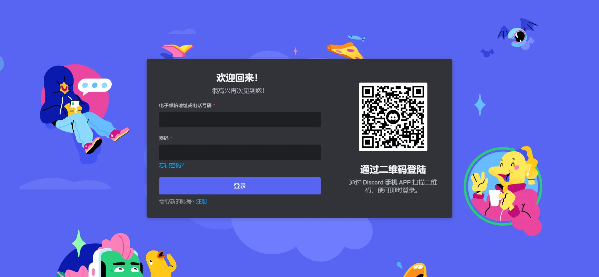 Discord 登录页面