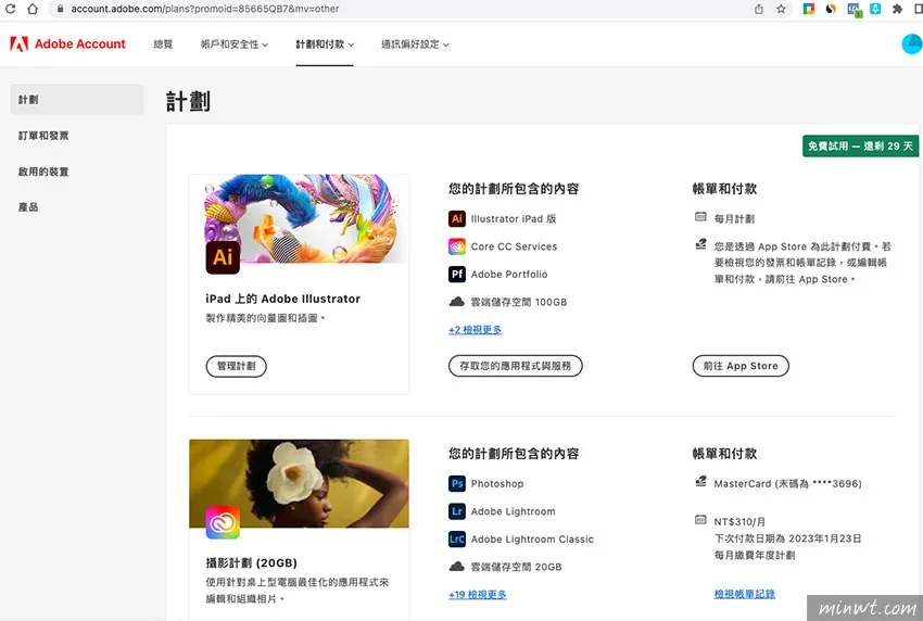 如何取消Adobe的试用期限与订阅计划