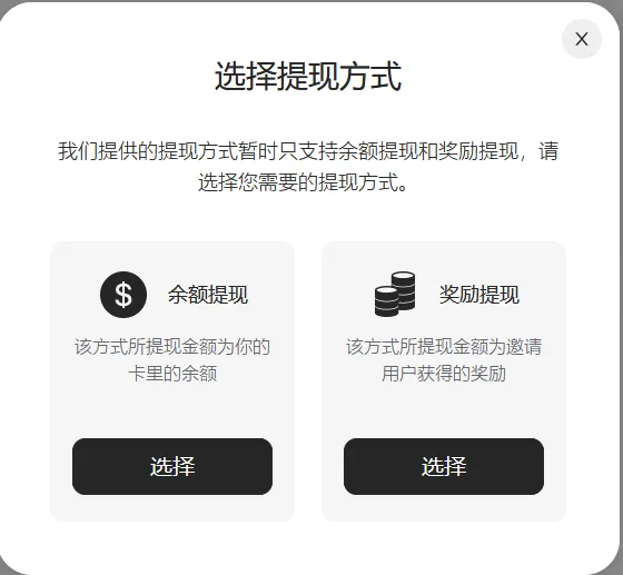 提现功能