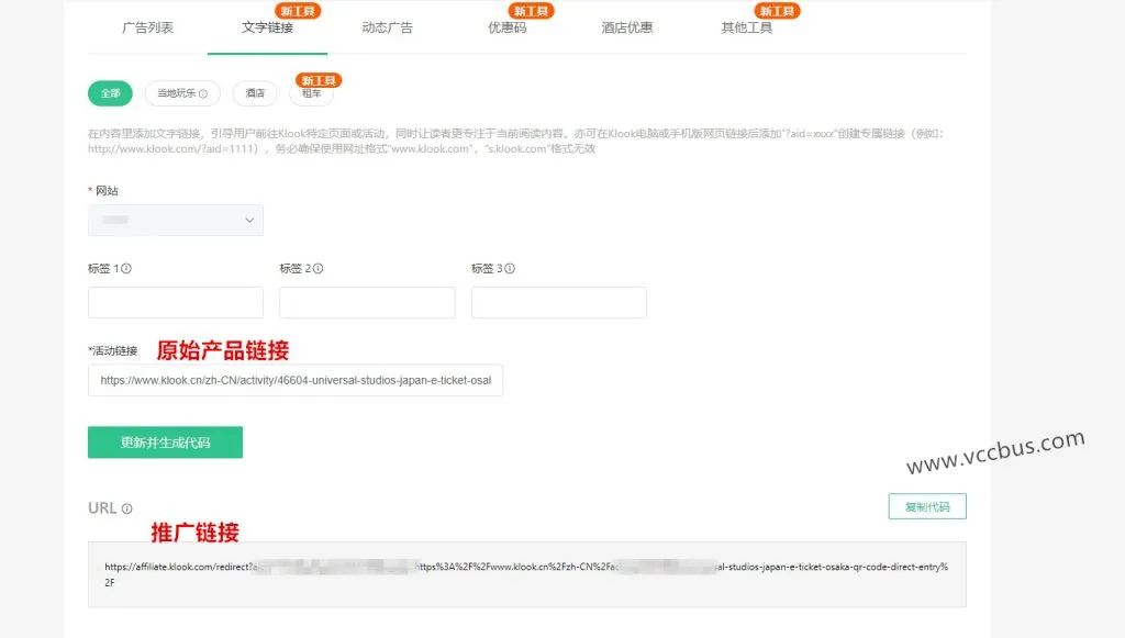 获取产品推广链接