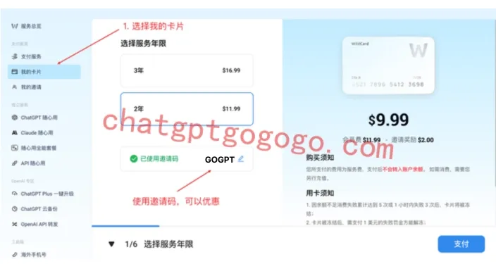 注册野卡虚拟信用卡使用ACCPAY邀请码