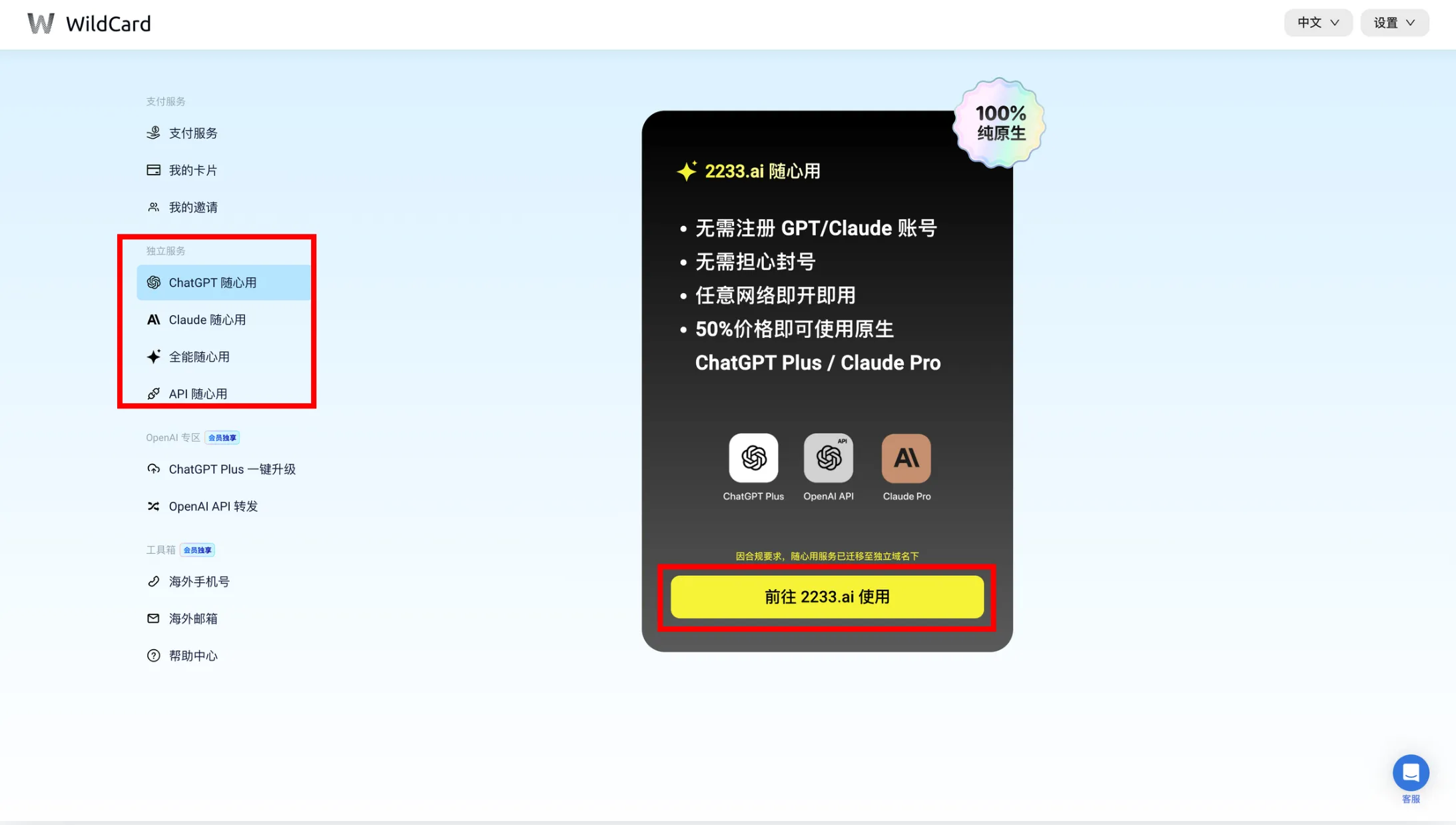 AI 随心用