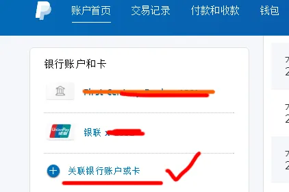 关联银行账户