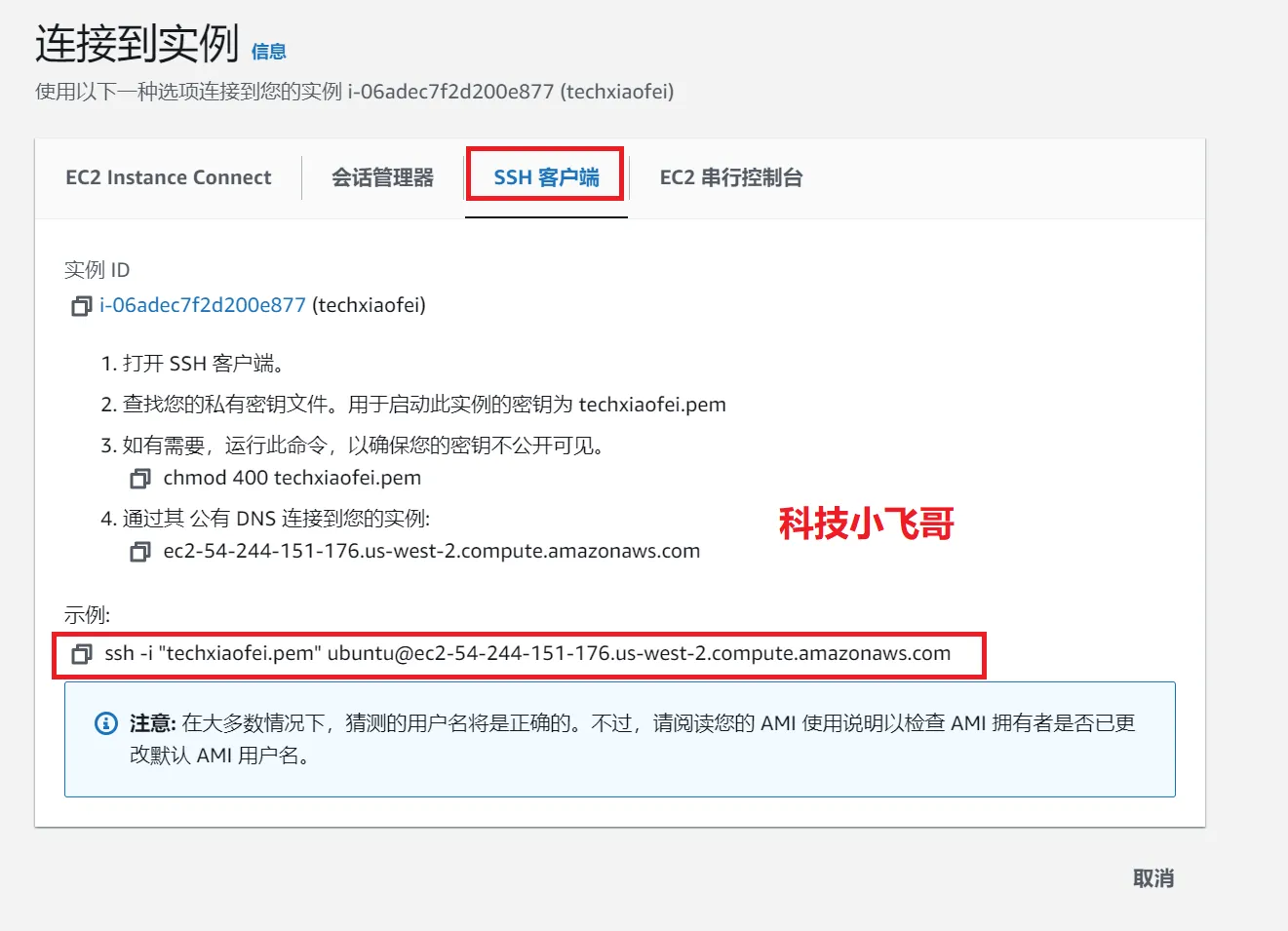 SSH连接