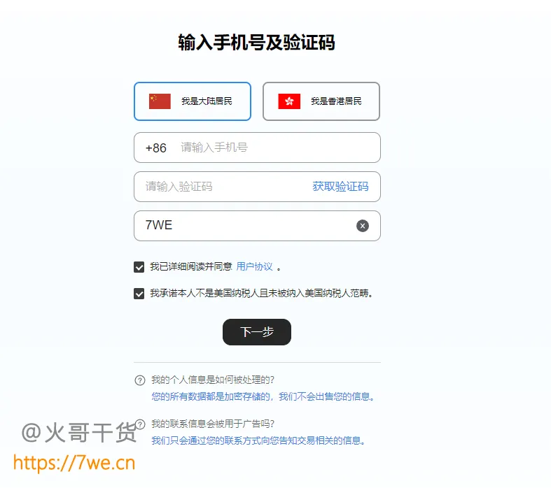 手机验证页面