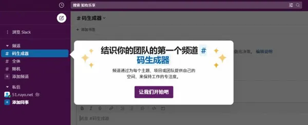 Slack 创建成功