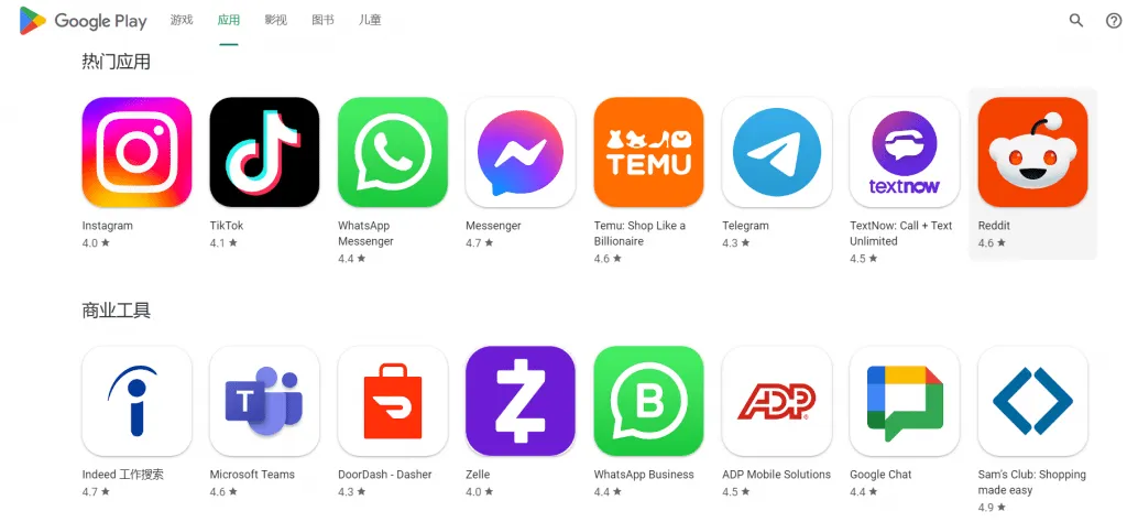 Google Play 商店