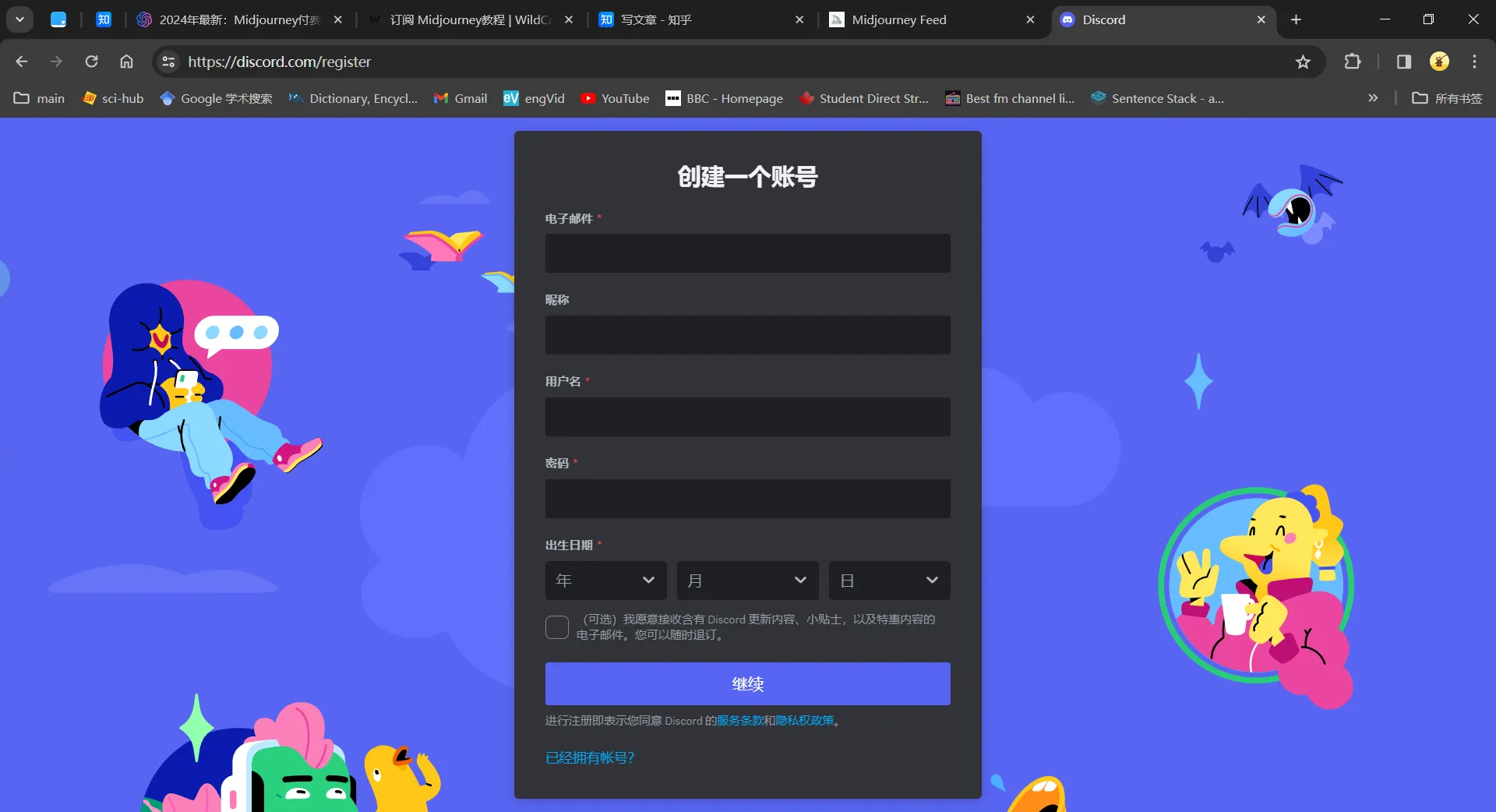 Discord 注册页面