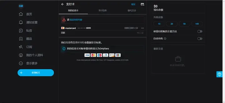 OnlyFans绑定