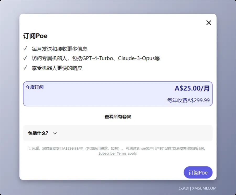 Poe 收费版界面