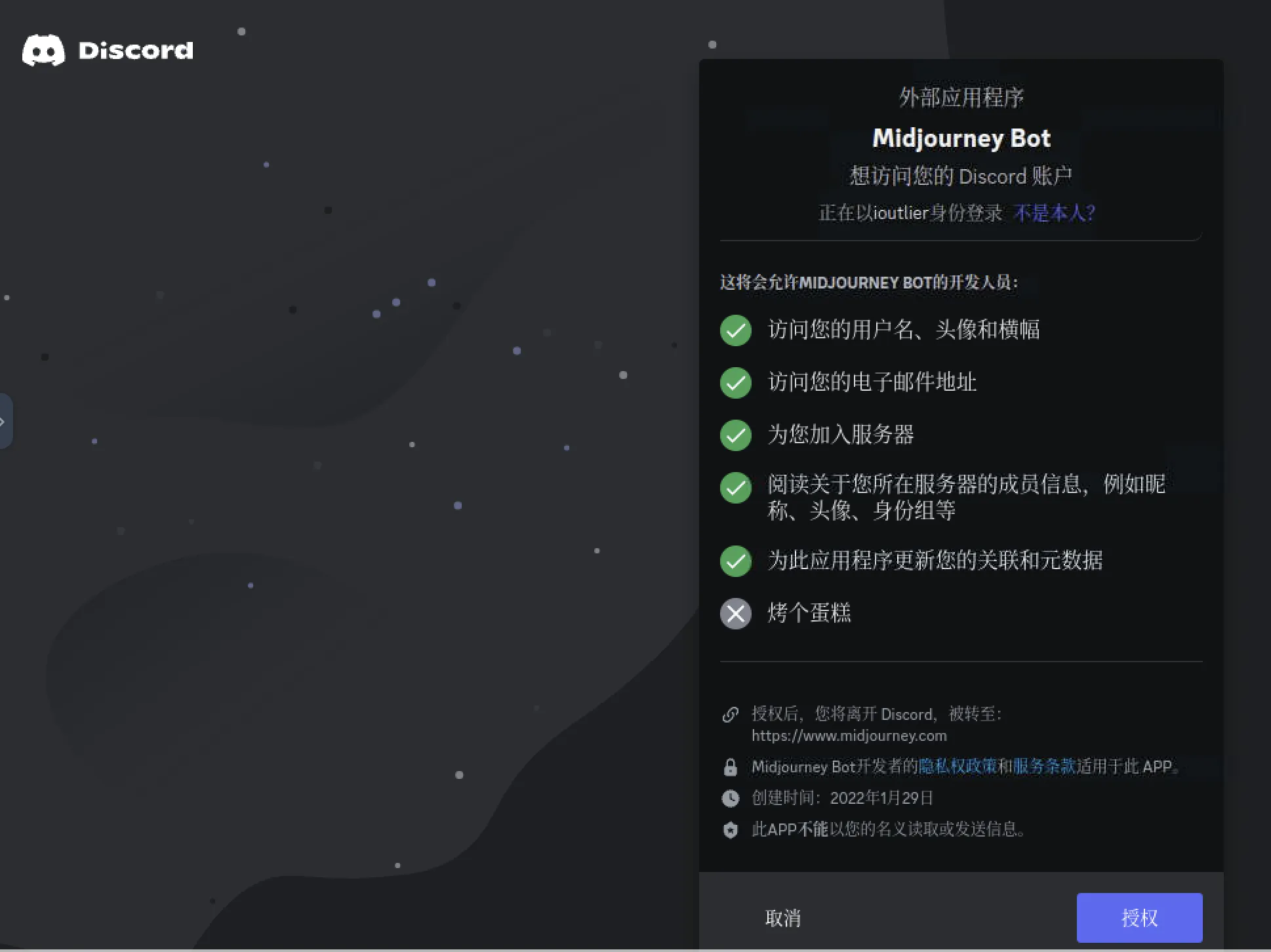 登录 Midjourney 步骤1