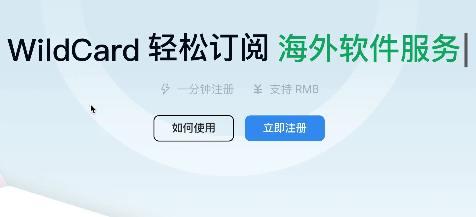 野卡 开卡页面