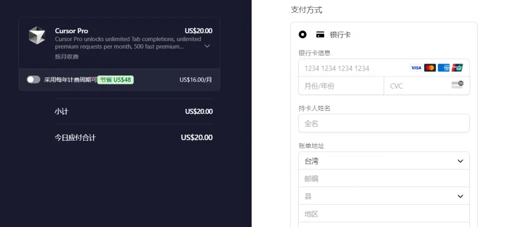 Cursor会员充值指南：快速升级为Cursor Pro