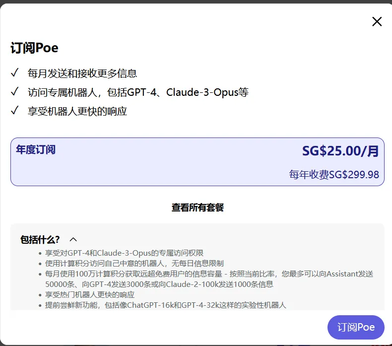 Poe订阅价格