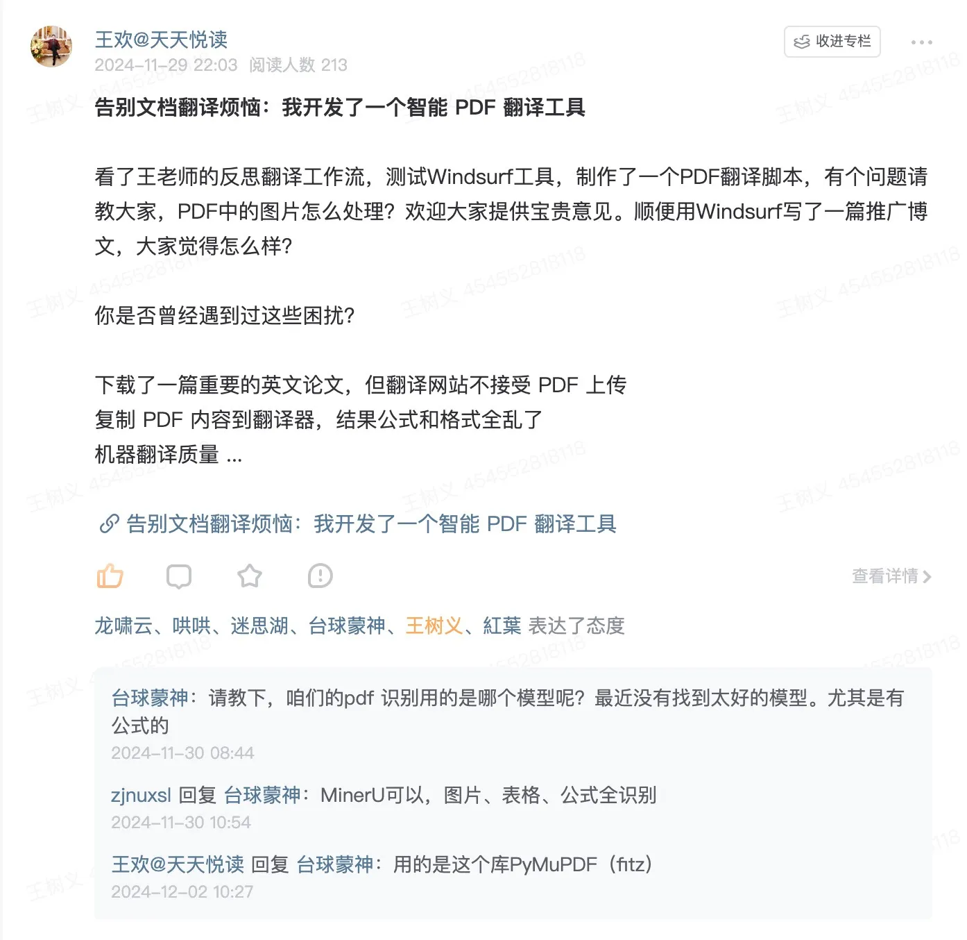 智能 PDF 翻译应用