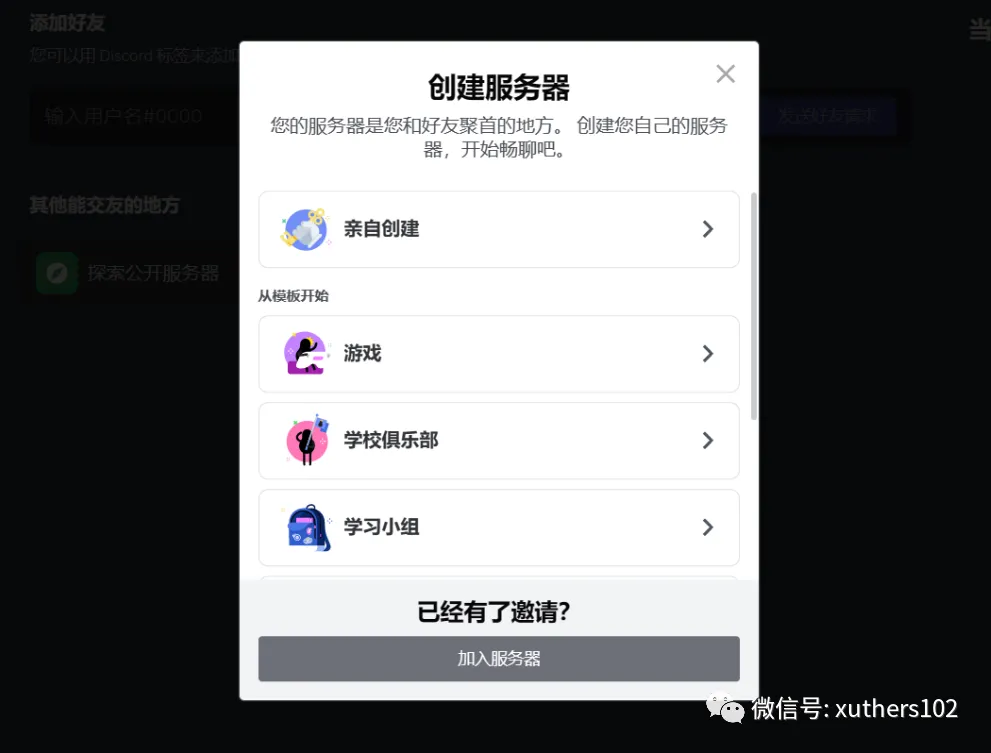 加入 Midjourney 服务器