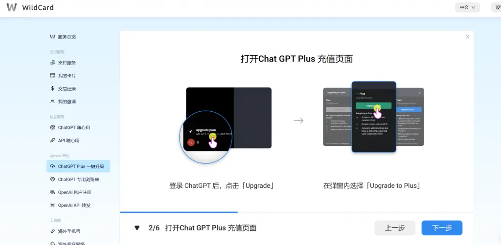 ChatGPT Plus支付步骤2