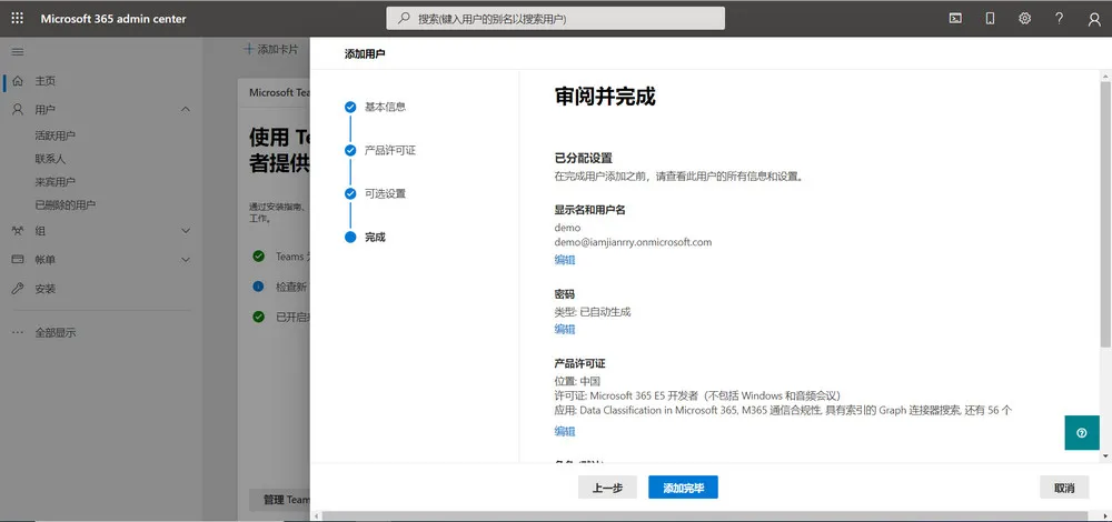 添加完成