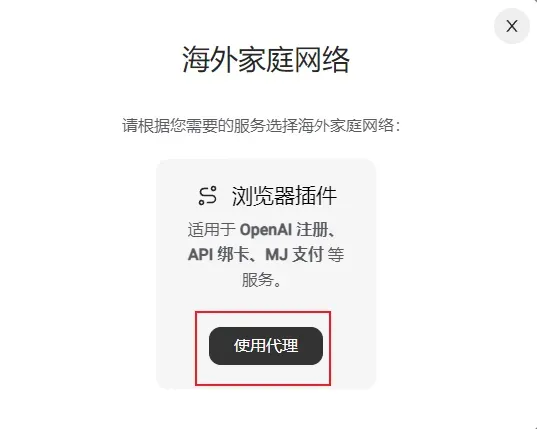 配置海外网络