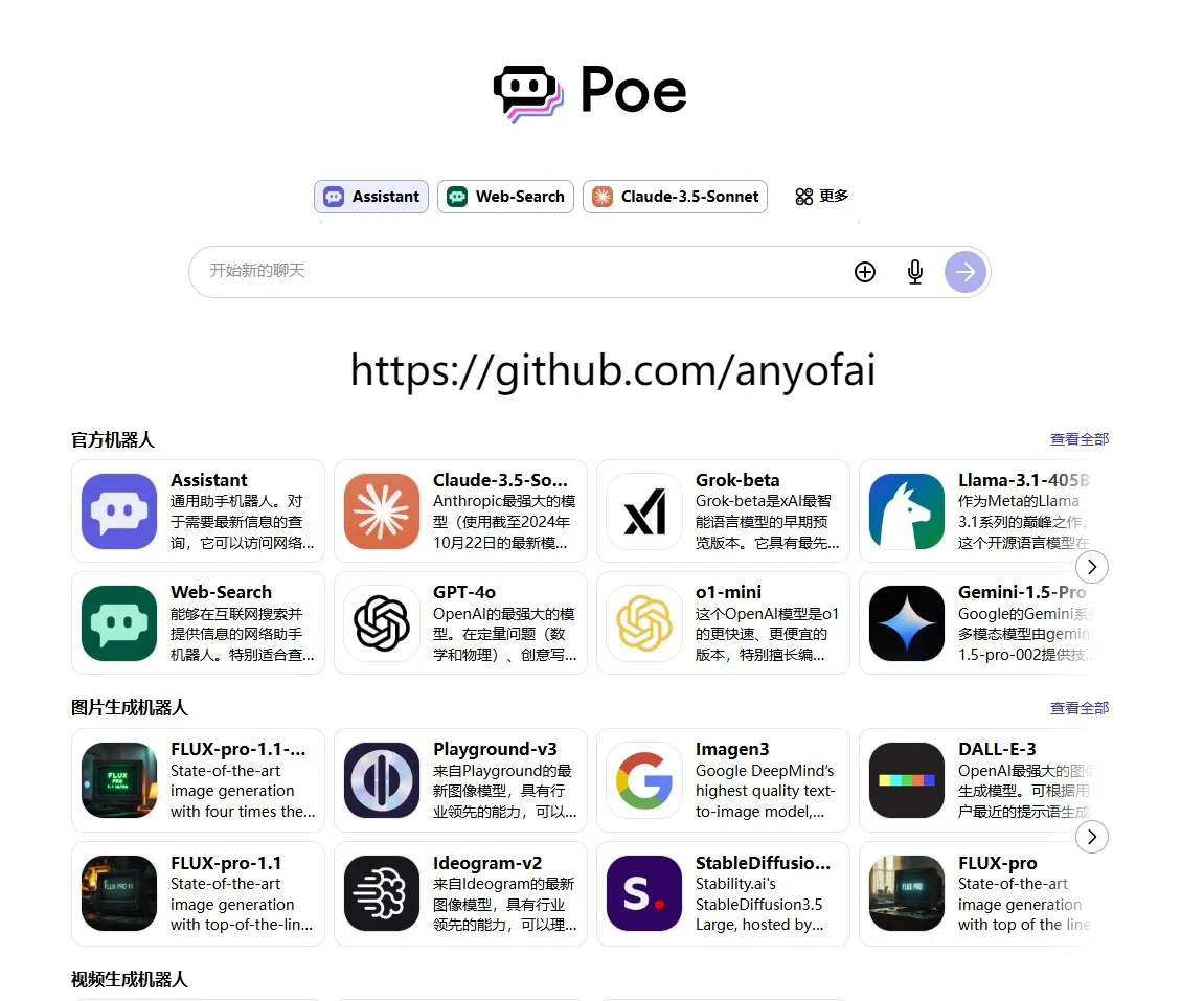 Poe订阅教程