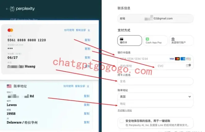perplexity填写支付信息
