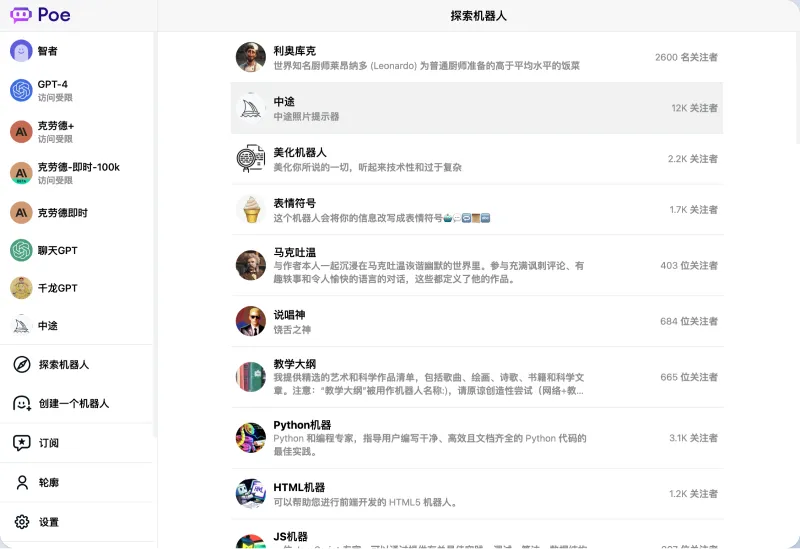Quora Ai 机器人 Poe——Midjourney 提示词机器人