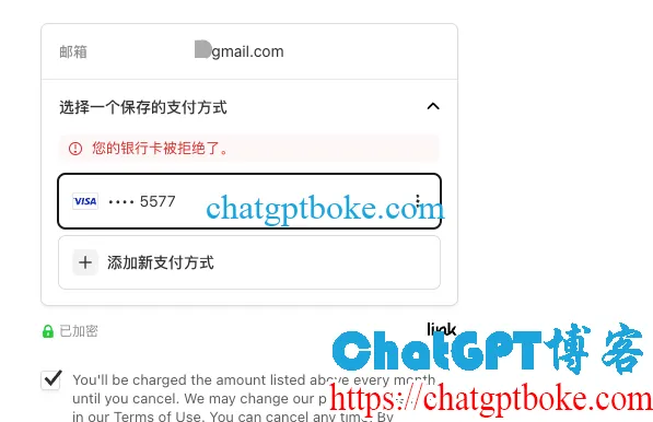 ChatGPT Plus国内信用卡付款