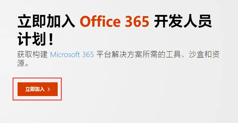 加入