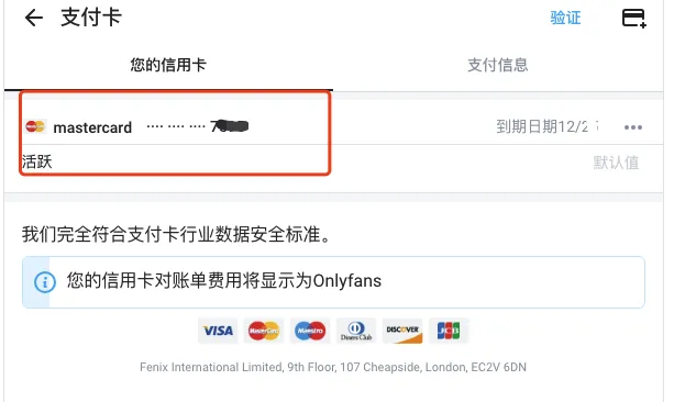 OnlyFans订阅成功