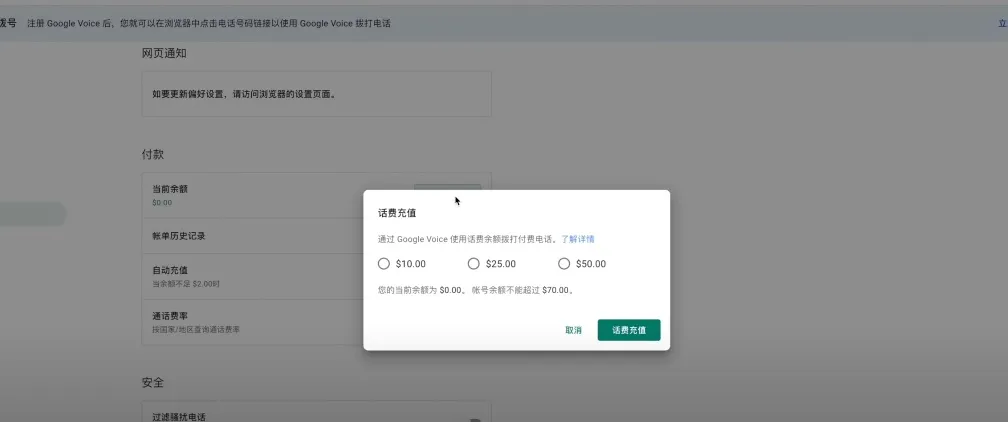 Google Voice充值页面