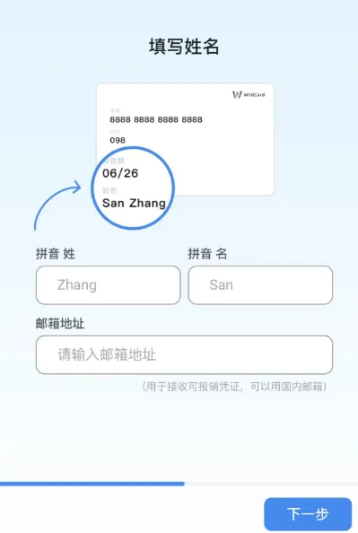 虚拟信用卡开卡流程