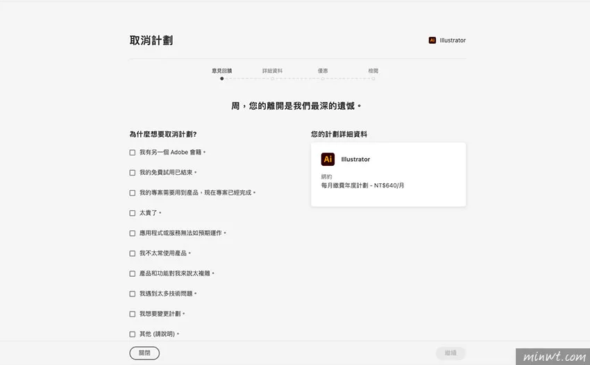 如何取消Adobe的试用期限与订阅计划