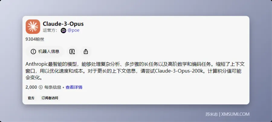 Claude-3-Opus 界面