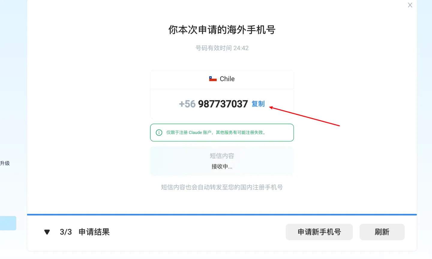 获取手机号