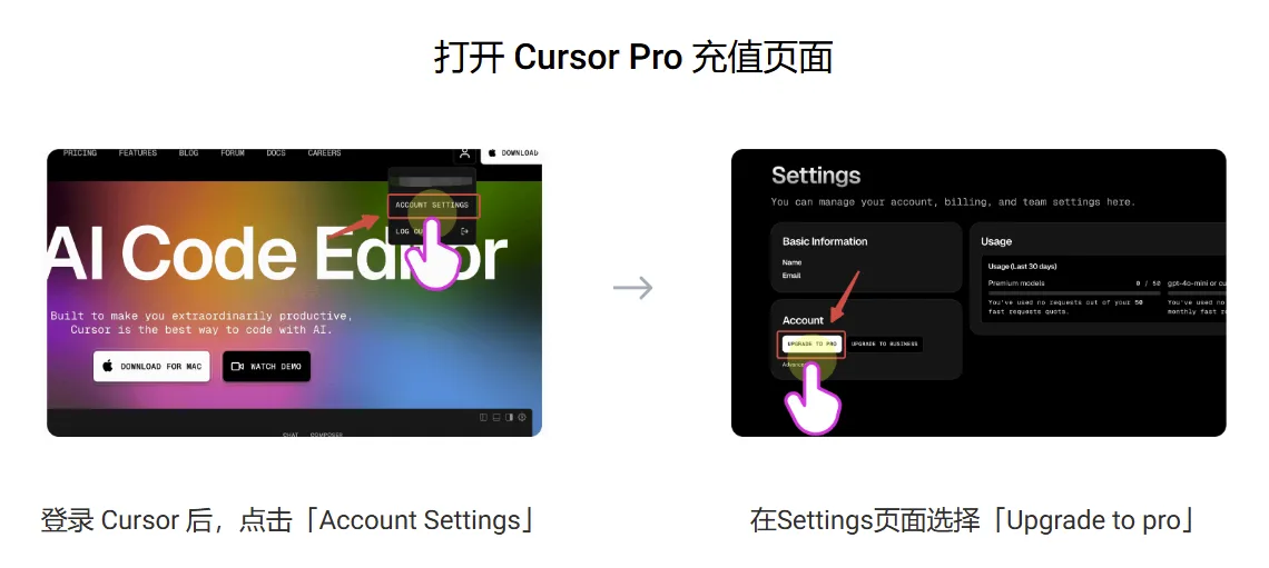 Cursor Pro订阅页面