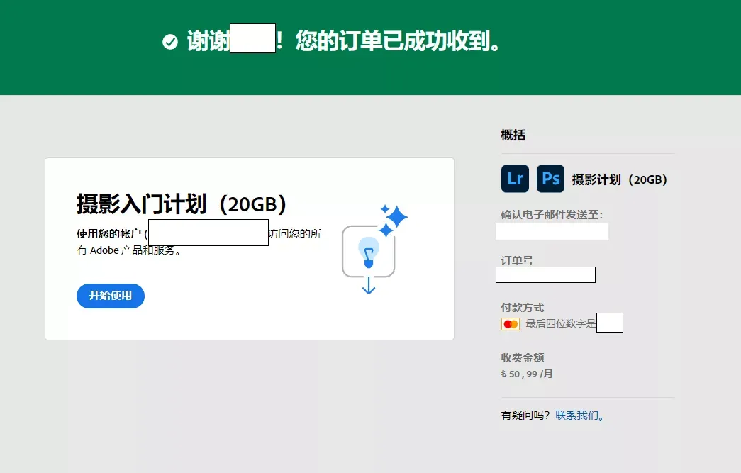 Photoshop 订阅成功